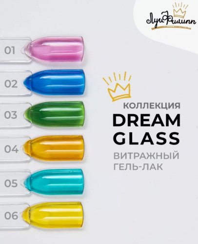Гель-лак Луи Филипп (витражный) Dream Glass №4, 10 мл