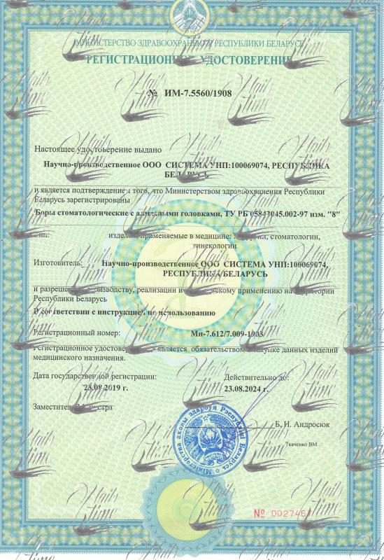 Сертификат соответствия на насадки маникюрные (фрезы) производства РБ