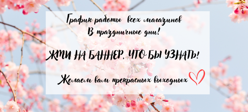 График работы сети Nails Time в праздничные дни!