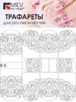 Водные наклейки для ногтей (слайдер-дизайн) B06