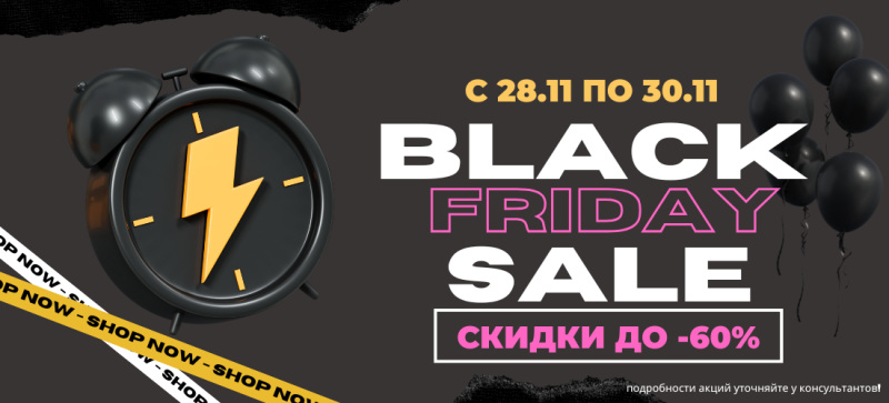 Черная пятница 2025