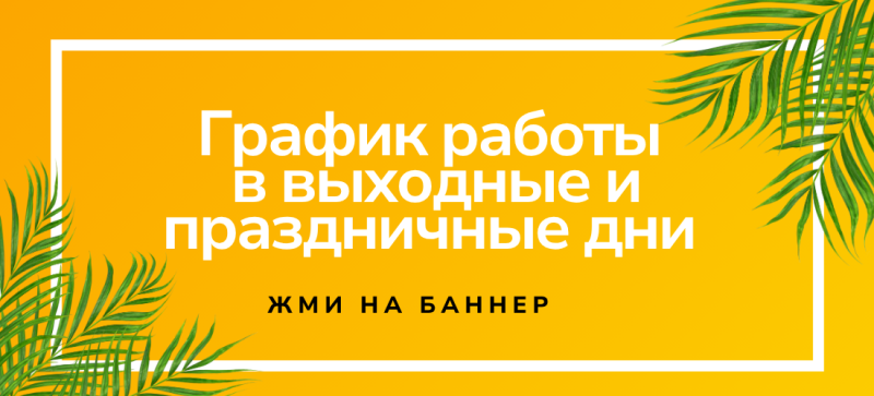 График работы магазинов Nails Time в праздничные дни Июль 2025 !