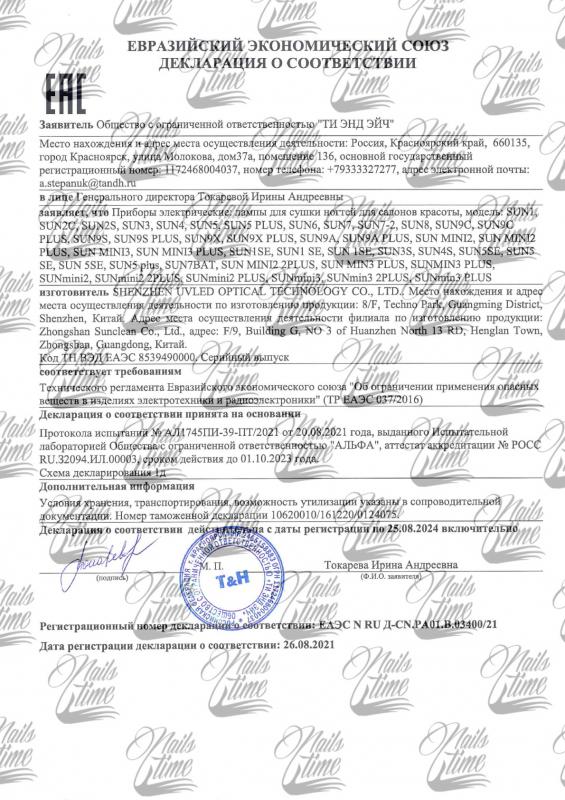 Сертификат соответствия на Лампы светодиодные