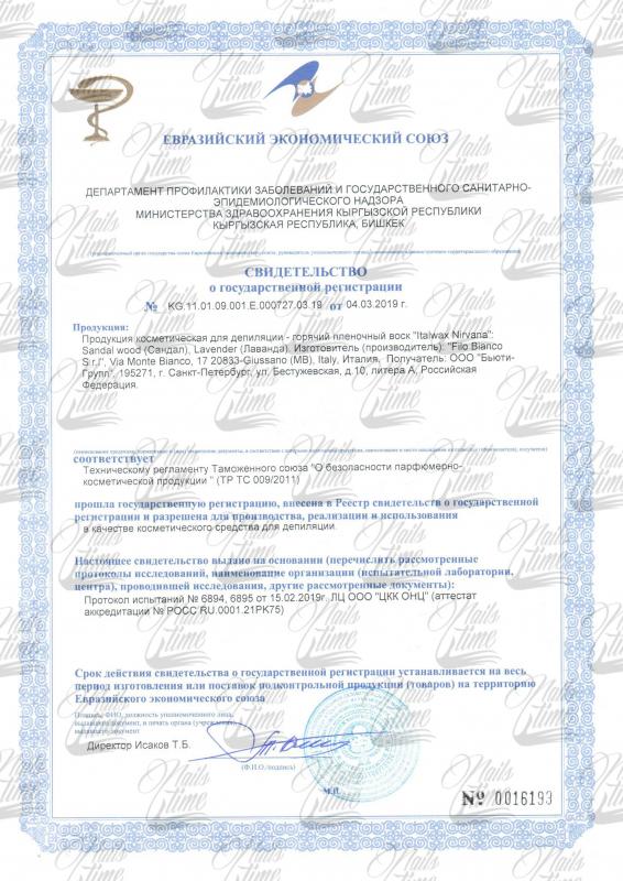 Сертификат соответствия на продукцию бренда  Italwax Nirvana
