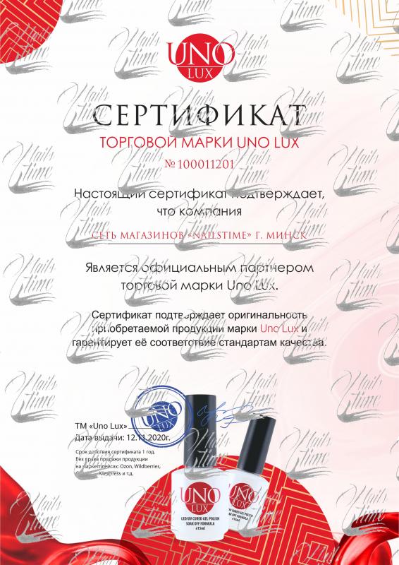 Сертификат соответствия на продукцию бренда UNO LUX