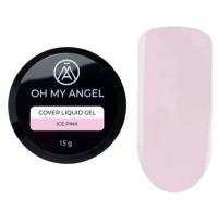 Жидкий гель Oh My Angel Cover Liquid Gel - Ice Pink, 15 мл
