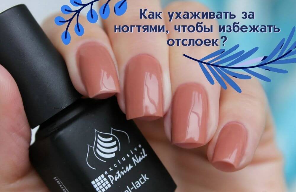 Как ухаживать за ногтями, чтобы не было отслоек