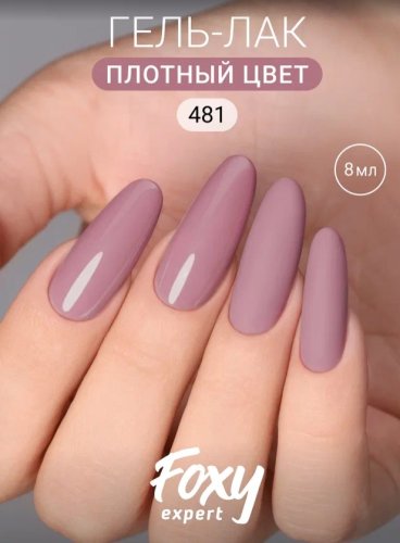 Гель-лак Foxy №481, 8мл