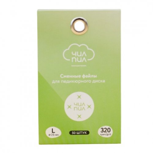 Сменные файлы для педикюрного диска ЧИЛПИЛ L 320 грит 50 шт