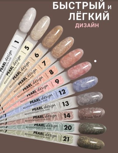 Гель-лак жемчужный Foxy PEARL №09, 8мл