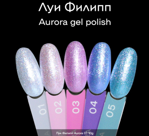 Гель-лак Луи Филипп Aurora №5, 10 мл