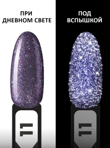Гель-лак светоотражающий Foxy FLASH №11, 8мл