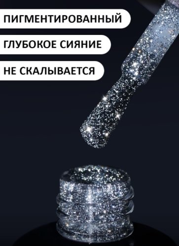 Гель-лак светоотражающий Foxy FLASH №12, 8мл