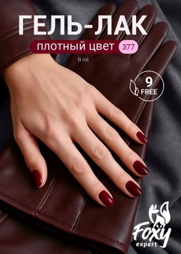 Гель-лак Foxy №377, 8мл