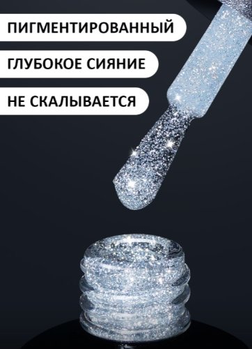 Гель-лак светоотражающий Foxy FLASH №01, 8мл