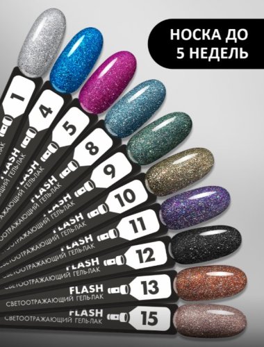 Гель-лак светоотражающий Foxy FLASH №12, 8мл