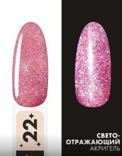 Акрил-гель Foxy Acryl gel FLASH №22, 15мл (светоотражающий)