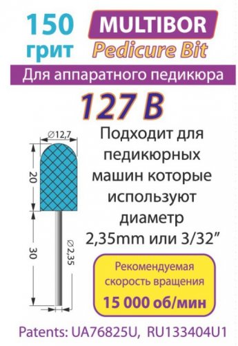 Фреза педикюрная многоразовая (мультибор) 127B