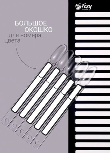Наклейки на типсы "Универсальные" (1 лист - 50шт), белые с черным