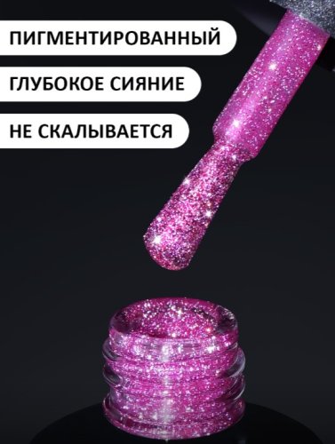 Гель-лак светоотражающий Foxy FLASH №05, 8мл