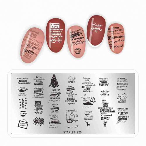 Трафареты для стемпинга прямоугольные Starlet №225