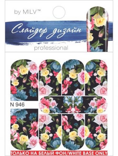 Водные наклейки для ногтей (слайдер-дизайн) N946