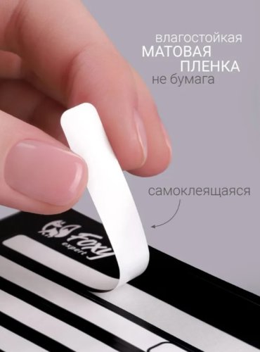 Наклейки на типсы "Универсальные" (1 лист - 50шт), белые с черным