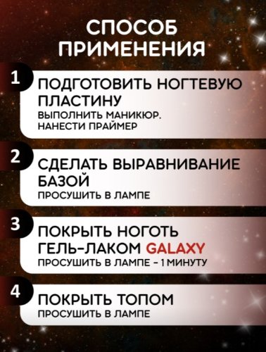 Гель-лак Foxy GALAXY №013, 8мл