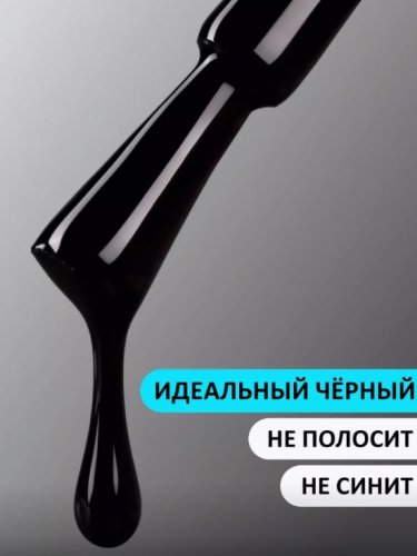 Гель-лак Foxy №287 (Идеальный черный), 8мл