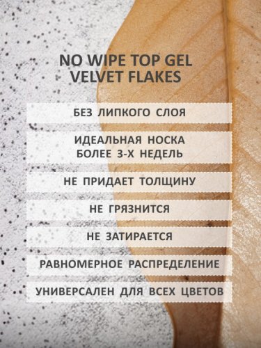 Верхнее покрытие без липкого слоя с хлопьями Foxy FLAKES no wipe top №27, 10мл