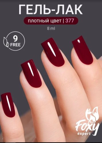 Гель-лак Foxy №377, 8мл