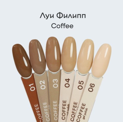Гель-лак Луи Филипп Coffee №5, 10 мл (с)