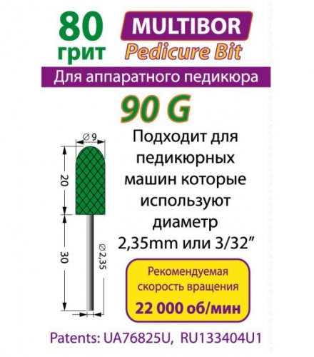 Фреза педикюрная многоразовая (мультибор) 90G