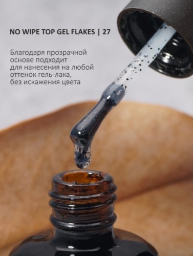 Верхнее покрытие без липкого слоя с хлопьями Foxy FLAKES no wipe top №27, 10мл