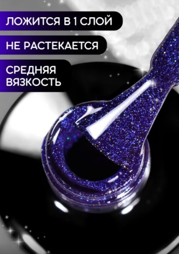 Гель-лак Foxy GALAXY №009, 8мл