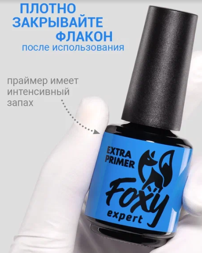Праймер Foxy Extra primer, 15мл