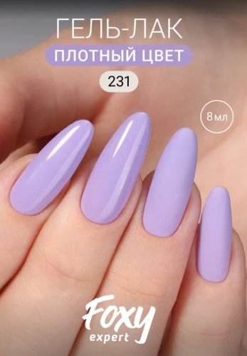 Гель-лак Foxy №231, 8мл