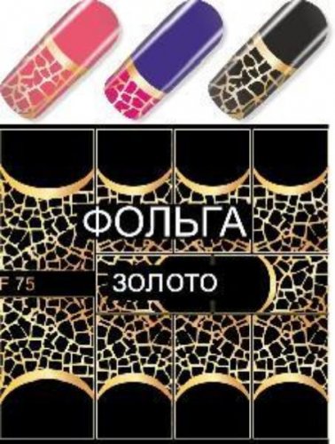 Водные наклейки для ногтей  (слайдер-дизайн) F75-gold