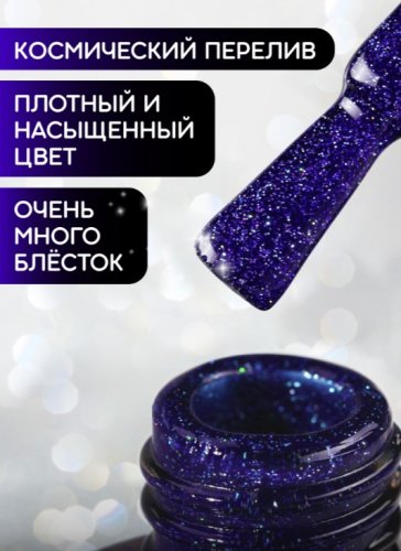 Гель-лак Foxy GALAXY №009, 8мл