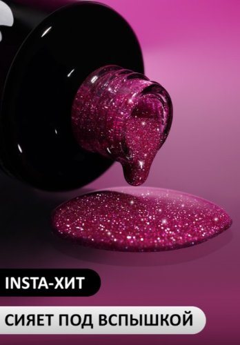 Гель-лак светоотражающий Foxy FLASH №05, 8мл