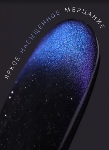 Гель-лак "кошачий глаз" Foxy GALAXY CAT №25, 8мл