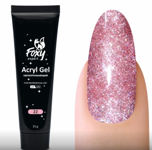 Акрил-гель Foxy Acryl gel FLASH №22, 15мл (светоотражающий)