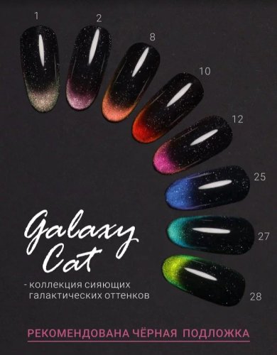 Гель-лак Foxy GALAXY №013, 8мл