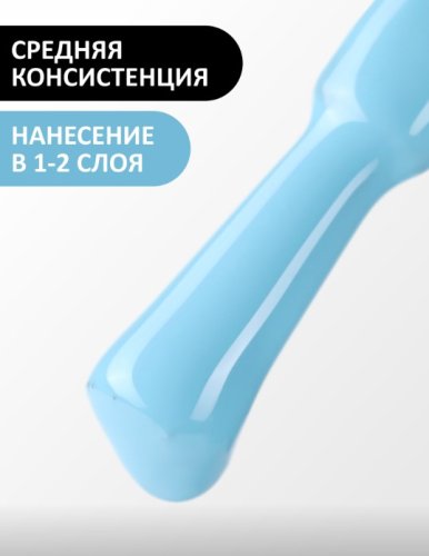 Гель-лак Foxy №236, 8мл