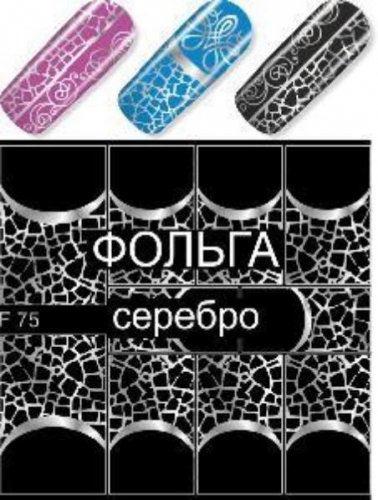 Водные наклейки для ногтей  (слайдер-дизайн) F75-silver