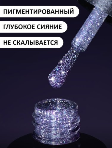Гель-лак светоотражающий Foxy FLASH №11, 8мл