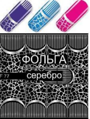 Водные наклейки для ногтей  (слайдер-дизайн) F77-silver