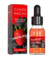 Сухое укрепляющее масло для ногтей с шиммером Milv "Strawberry", 15мл