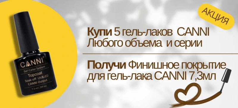 Супер акция для любителей маникюра!