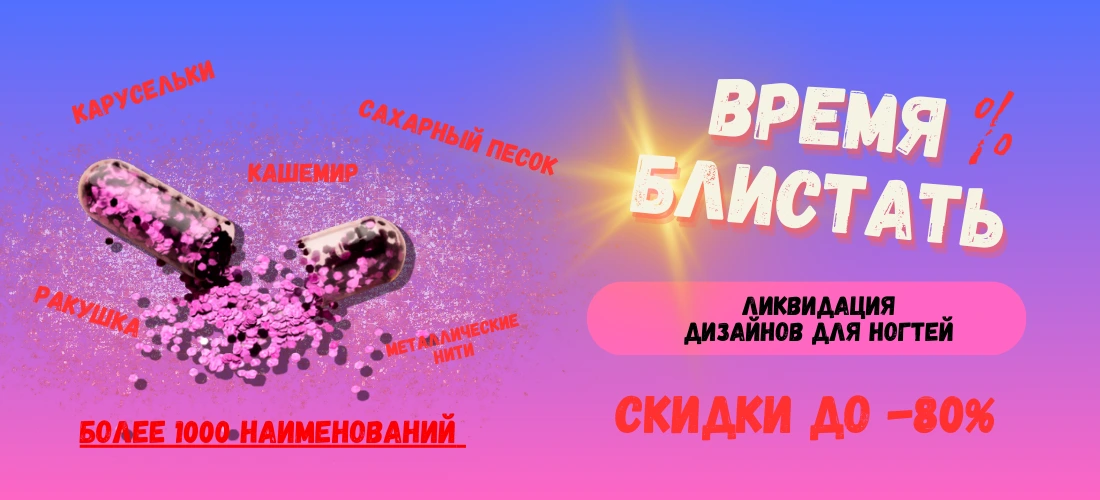 ВРЕМЯ БЛИСТАТЬ !